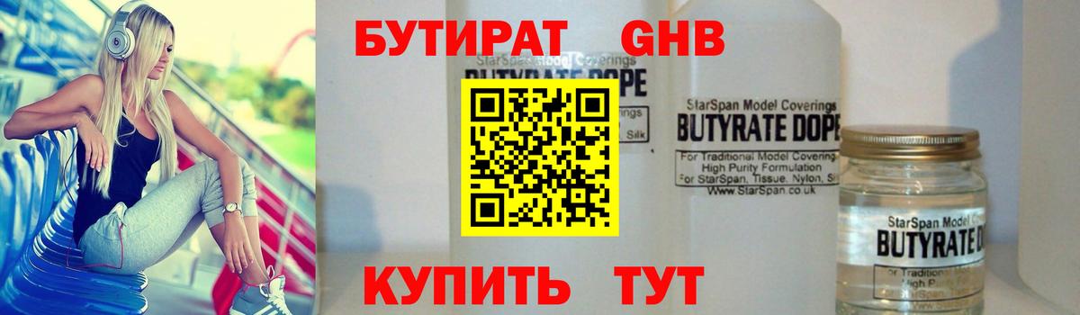 Бутират Butirat  БУТИРАТ  Фролово  Вход с VPN 