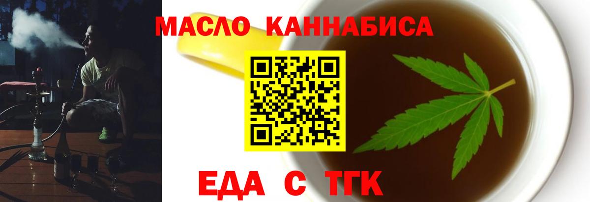 Печенье с ТГК конопля  Вход с VPN  Фролово 