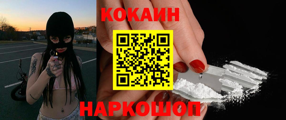 COCAIN  Вход с VPN  Cocaine Колумбийский  Фролово  Кокаин Fish Scale 