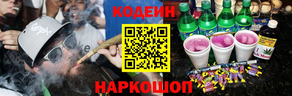 Фролово  Кодеин напиток Lean (лин)  Вход с VPN 