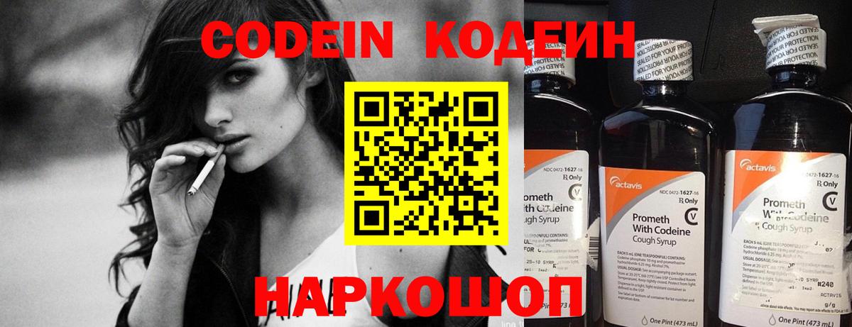 Кодеиновый сироп Lean напиток Lean (лин) Фролово