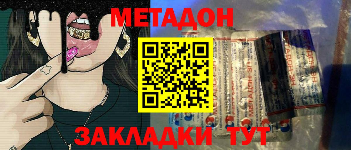 Фролово  МЕТАДОН мёд  Вход с VPN 